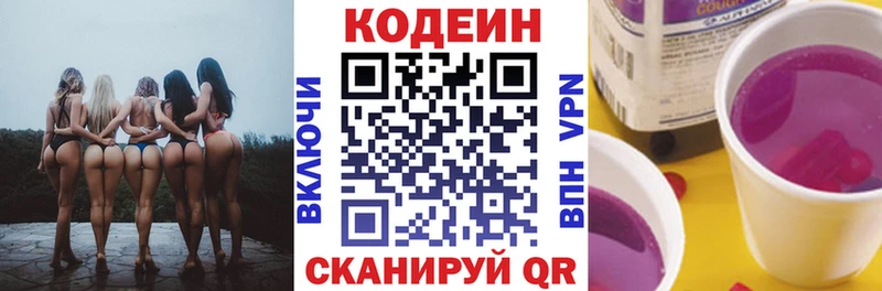Кодеин Purple Drank  Купить  Кораблино 